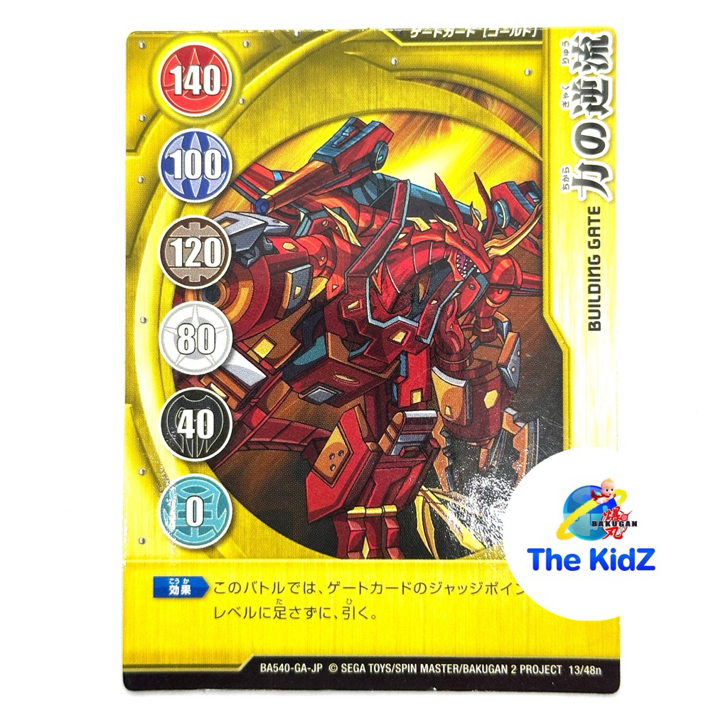 การ์ดบาคุกัน Bakugan Battle Brawlers Gate card “BUILDING GATE” Japan ver. 13/48n (Maxus Dragonoid)