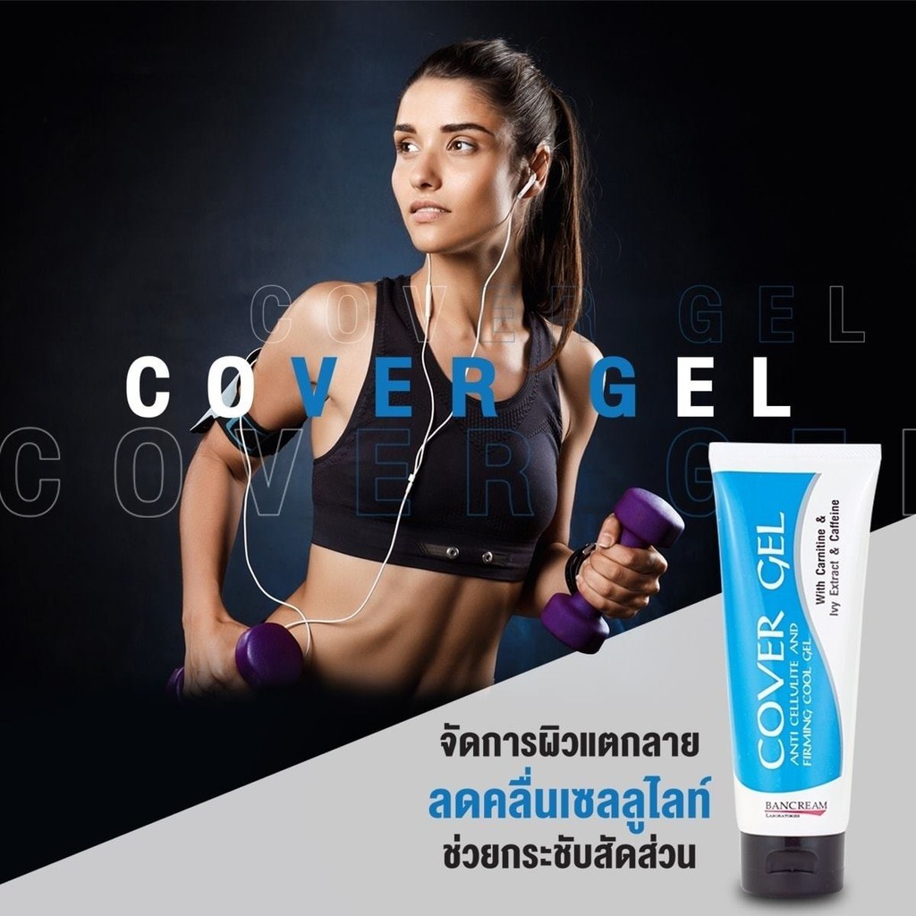 Bancream Cover Gel เจลเย็นกระชับ 100 g. คัฟเวอร์เจล บ้านครีม