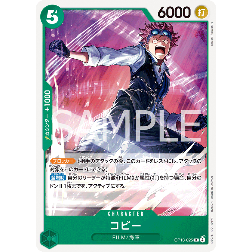 [OP13-025] Koby (Common) One Piece Card Game การ์ดเกมวันพีซถูกลิขสิทธิ์