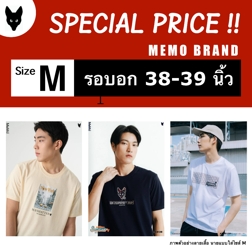 Memo เสื้อยืดรวมลาย ไซส์ M (รอบอก 38-39 นิ้ว) เนื้อผ้า Supersoft Premium สินค้าลิขสิทธิ์แท้