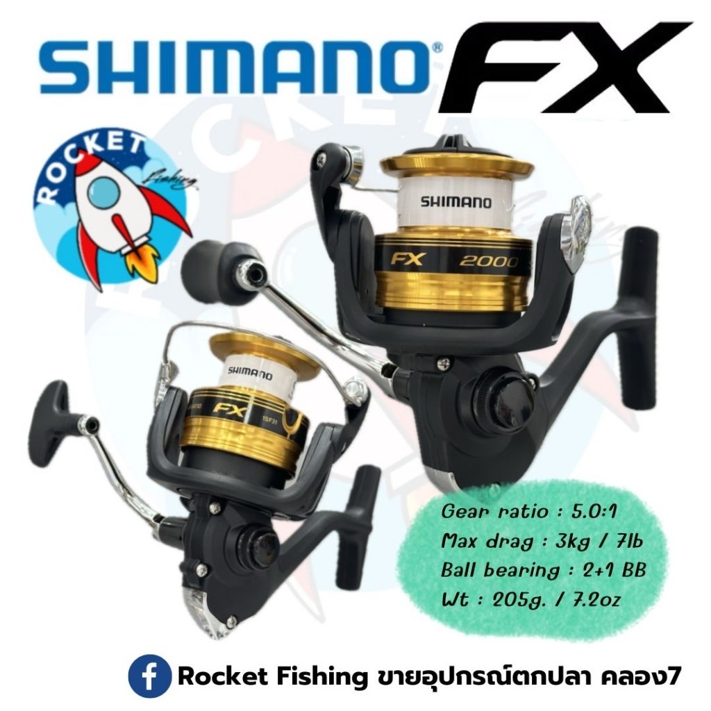 รอก SHIMANO FX รอกตกปลาหน้าดินตีเหยื่อปลอม