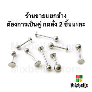 จิวแป้นแบน หัวหมุด แบบเสียบ Plug in สแตนเลสแท้ 316L สำหรับผิวแพ้ง่าย ไม่ลอก ไม่ดำ [N-Plug in]