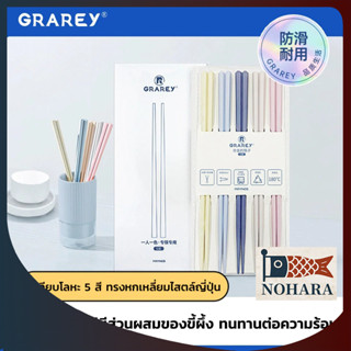GRAREY ตะเกียบพาสเทล Morandi 5 สี ทรง 6 เหลี่ยมสไตล์ญี่ปุ่น …