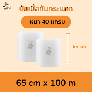 [ ส่งทันที ] PackMan AirBubble บับเบิ้ลกันกระแทก 65cm x 100m หนา40แกรม สีขาว/ดำ เม็ดเกรด A สำหรับห่อสินค้าที่เสียหายง่าย