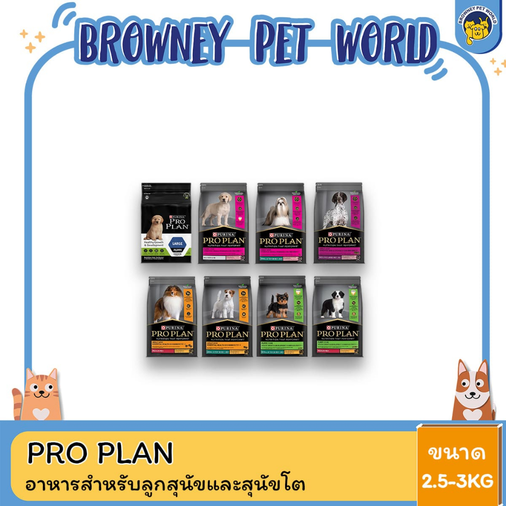 PRO PLAN อาหารสุนัข 2.5‑3 กก. • สูตร Sensitive Skin & Stomach คุณภาพเยี่ยม