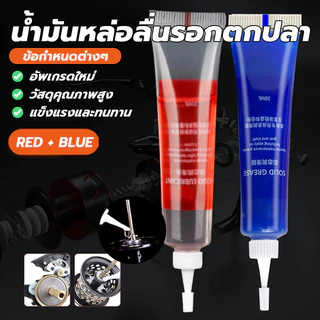 น้ำมันจารบี จาราบีรอกตกปลา จารบีใส่รอก 2ชิ้น ช่วยป้องกันสนิม ทนทานต่อแรงกดดันได้ดี ความหนืดต่ำ ทนทานและทนทาน
