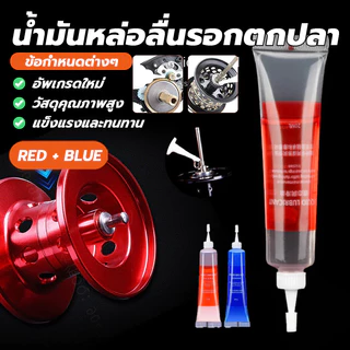 น้ำมันจารบี จาราบีรอกตกปลา จารบีใส่รอก 2ชิ้น ช่วยป้องกันสนิม ทนทานต่อแรงกดดันได้ดี ความหนืดต่ำ ทนทานและทนทาน