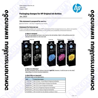 มึก HP GT53XL / GT53 / GT52 Ink Bottle หมึกเติม | 315 / 415 / 500 / 515 / 520 / 580 / 615 / 720 / 750