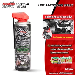 Sumo สเปรย์เคลือบ ปกป้องสายไฟ ป้องกันหนูกัดสายไฟ 550ml. ไล่หนู ไล่แมลงจากห้องเครื่อง ซูโม่ AUTO
