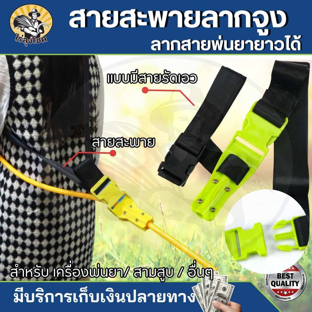 สายสะพาย เครื่องพ่นยา / สามสูบ 767 สายสะพายสายพ่นยา ( ลากจูงสายพ่นยายาว ) สายพ่นปุ๋ย เครื่องพ่นยา พ่นยา พ่นปุ๋ย