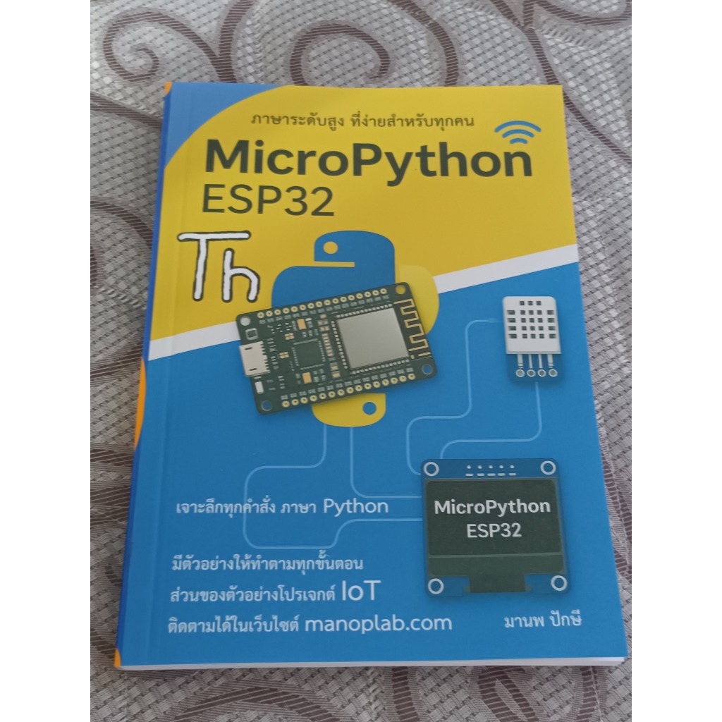 หนังสือ MicroPython ESP32
