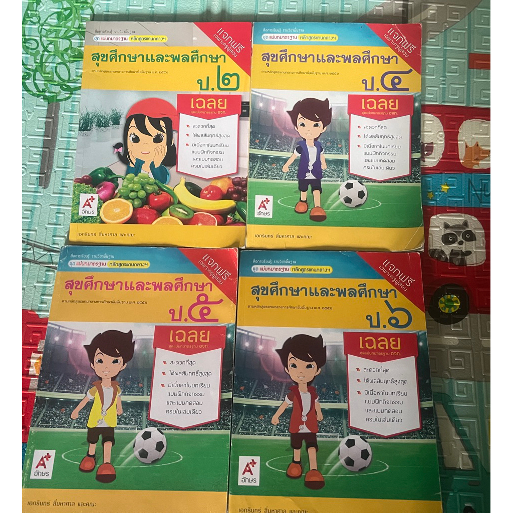 เฉลย ชุดแม่บทมาตรฐาน สุขศึกษาและพละศึกษา ป.2,ป.4,ป.5 และ ป.6
