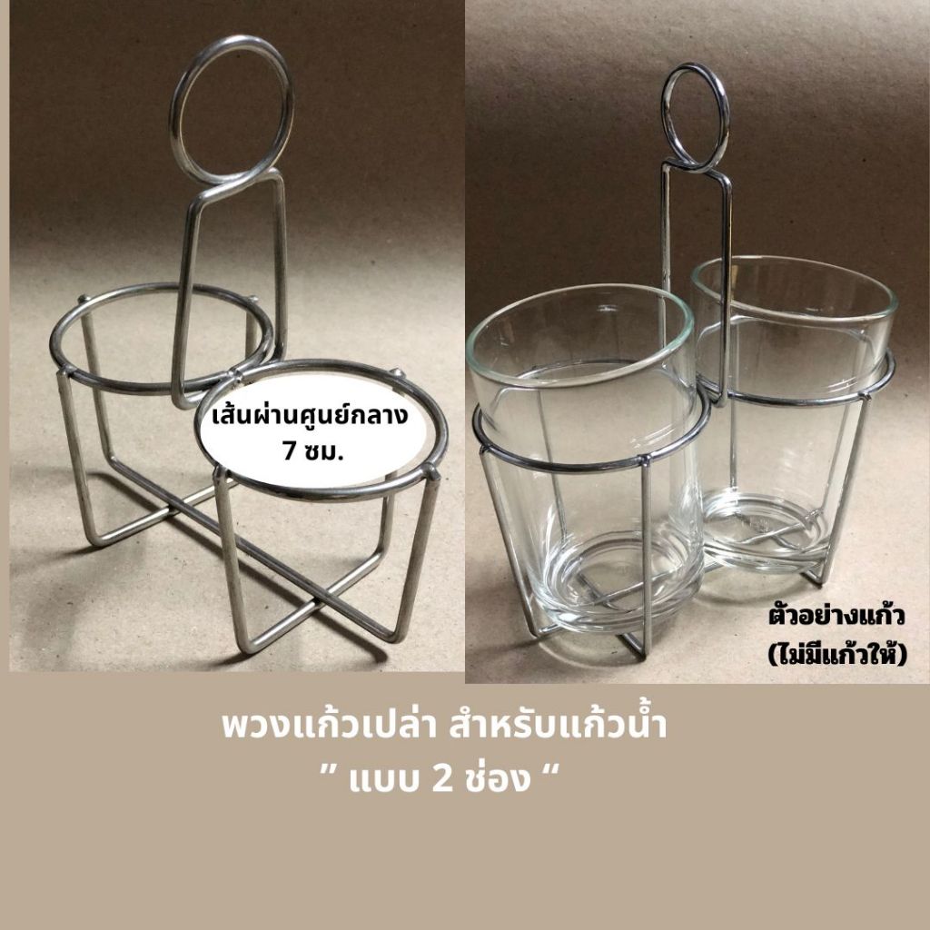 (ไม่รวมแก้ว)พวงเปล่าลวดเหล็กชุบโครเมี่ยม (ใส่แก้วน้ำ /แก้ววัด หรือเทียบเท่า) พวงเปล่า พวงกาแฟ พวงใส่เครื่องปรุง