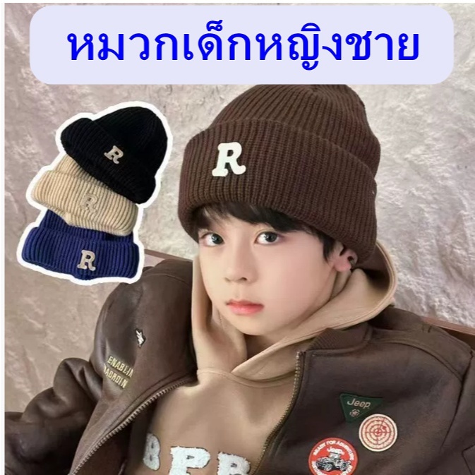 R หมวกไหมพรมเด็ก ยืดได้ใส่สบาย 507R