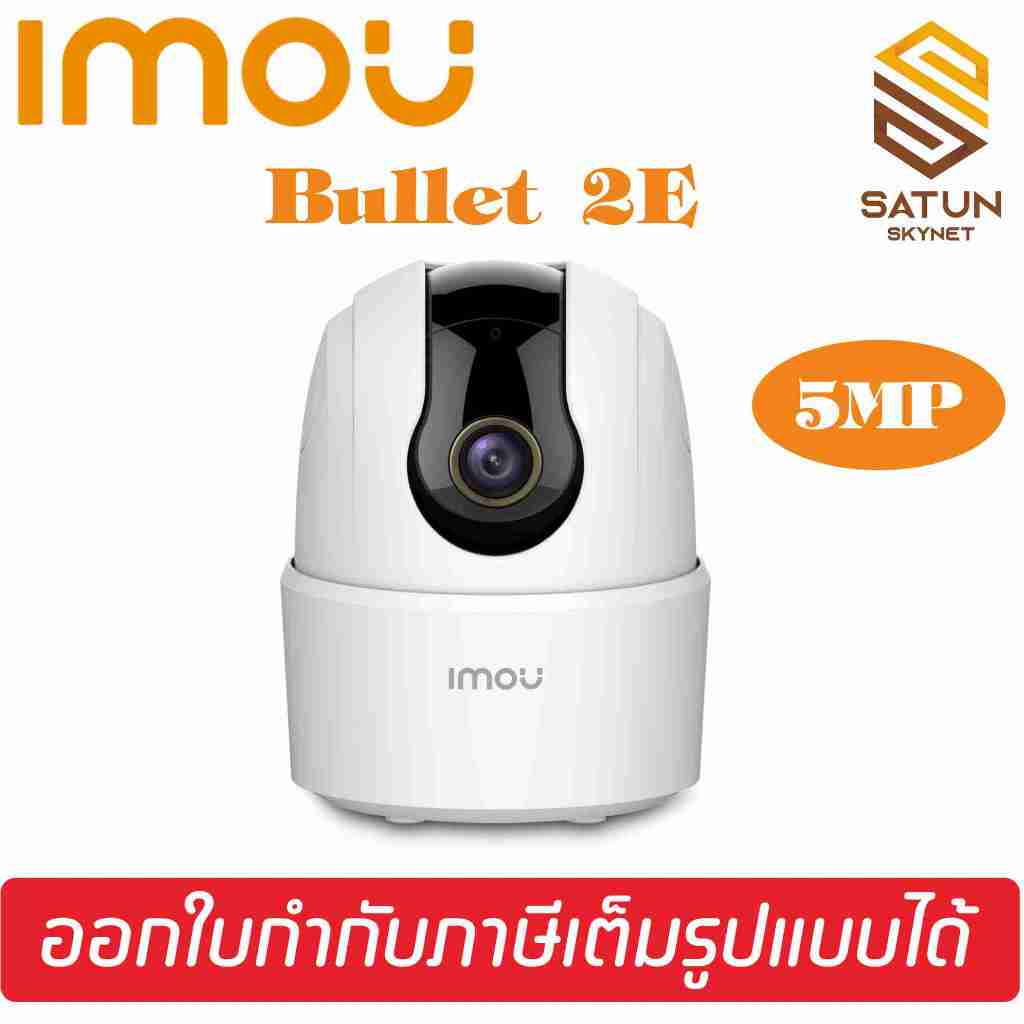 IMOU Ranger 2c 5MP รุ่น IPC-TA52P  กล้องวงจรปิดไร้สาย  WiFi พูดโต้ตอบได้