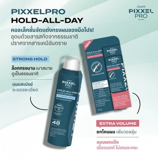 โลแลน พิกเซลโปร โฮลด์-ออล-เดย์ แฮร์ สเปรย์ 300 มล.