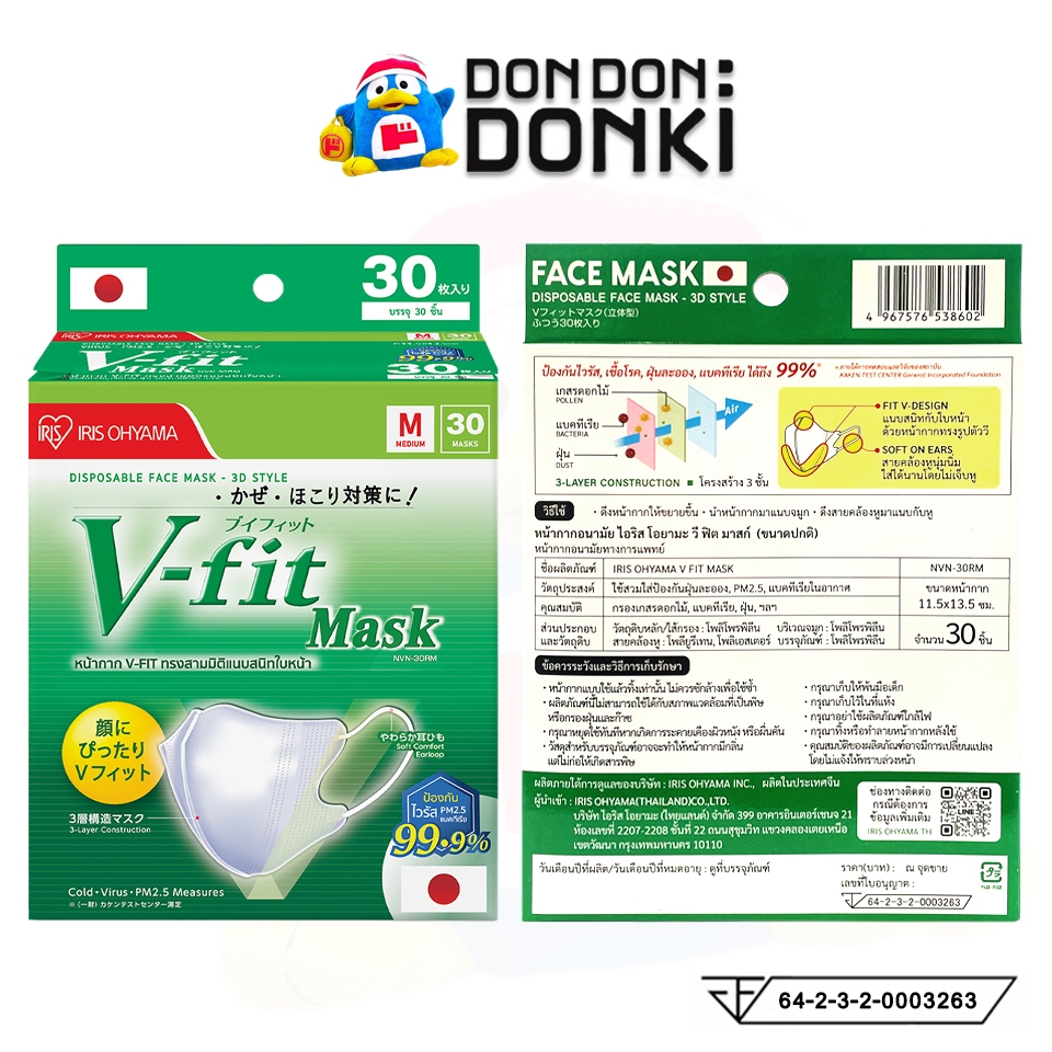 IROS OHYAMA DISPOSABLE FACE V-FIT MASK หน้ากากอนามัย รุ่นV-FIT ทรงสามมิติเเนบสนิทใบหน้า 1 กล่อง ปริมาณสุทธิ 30 ชิ้น