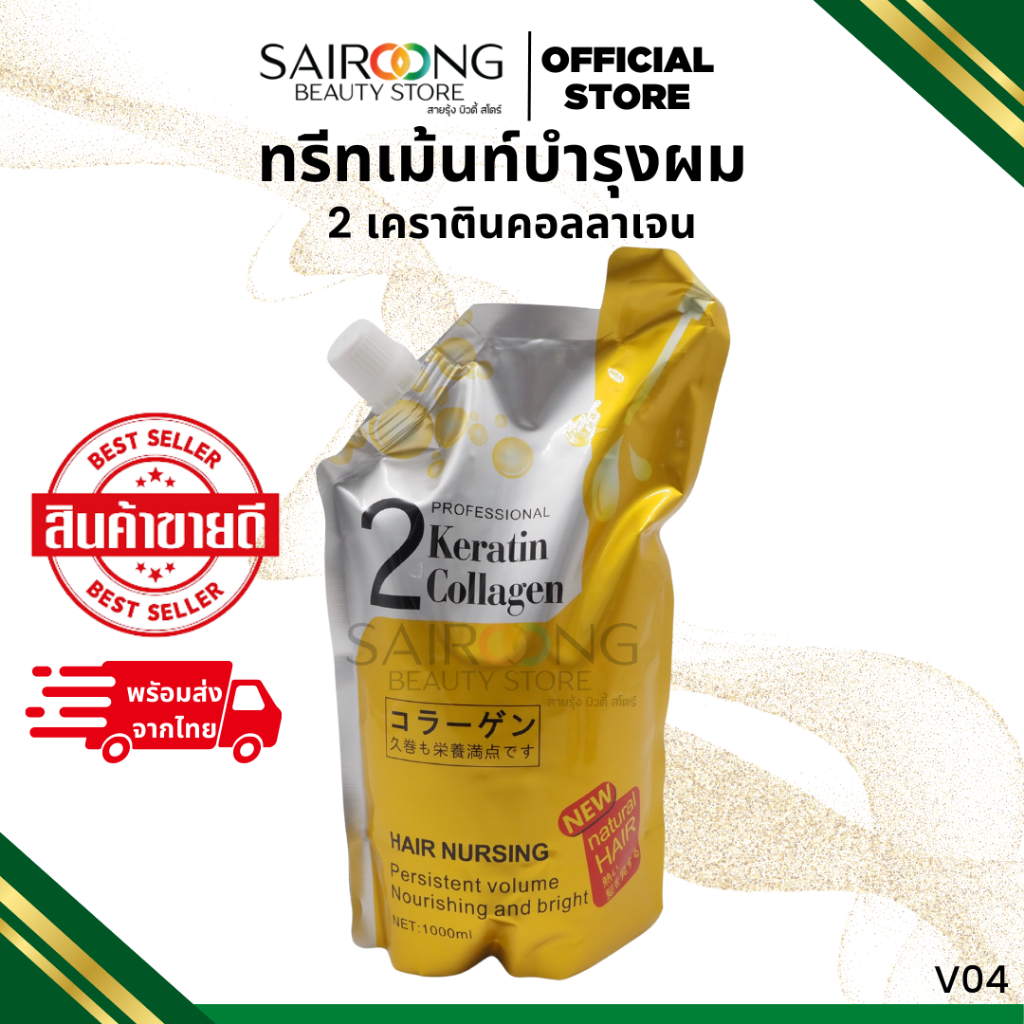 2 โปรตีน (คอลลาเจน+เคราติน)สปาเชื่อมแกนซ่อมแซมผมเสีย ผมช็อตเปื่อยยุ่ย