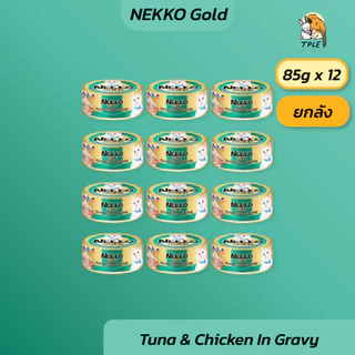 Nekko Gold Cat Wet Food can อาหารเปียกแมวเกรดพรีเมี่ยม ขนาด 85 กรัม12 กระป๋อง