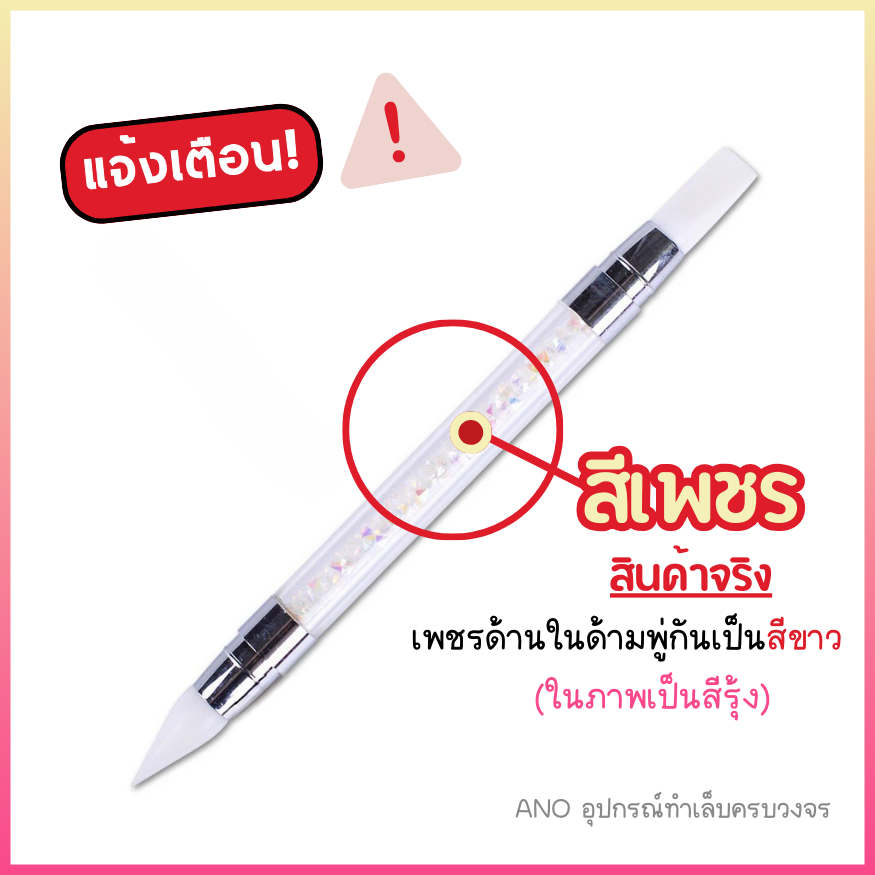 พู่กันหัวซิลิโคน สองหัว เพชรใส สำหรับขัดผง - รูปที่ 2