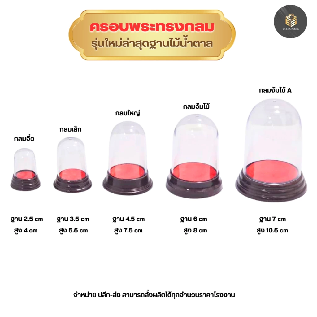 ฐานครอบพระ วัตถุมงคล สีไม้น้ำตาล ทรงกลมมีหลากหลายขนาดให้เลือก