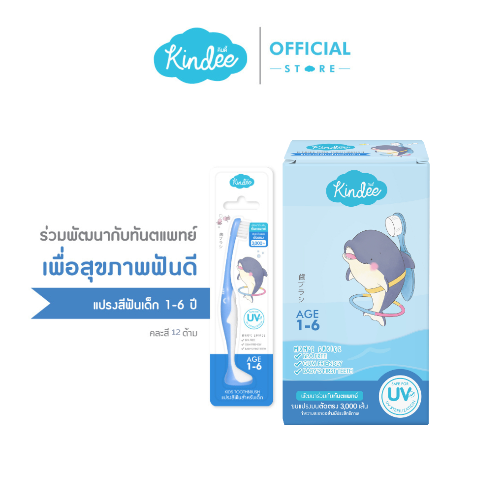 [ยกแพ็ก] คินดี้ แปรงสีฟันเด็ก คละสี แปรงสีฟันที่ออกแบบร่วมกับทันตแพทย์