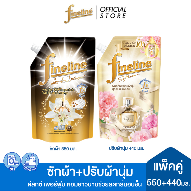 [ซัก+ปรับผ้านุ่ม]ไฟน์ไลน์ซักผ้าดีลักซ์ เพอร์ฟูม มิดไนท์ แฟนซี 550 มล.+ปรับผ้านุ่มเข้มข้น ดีลักซ์ กลิ่นเทนเดอร์ 440 มล.