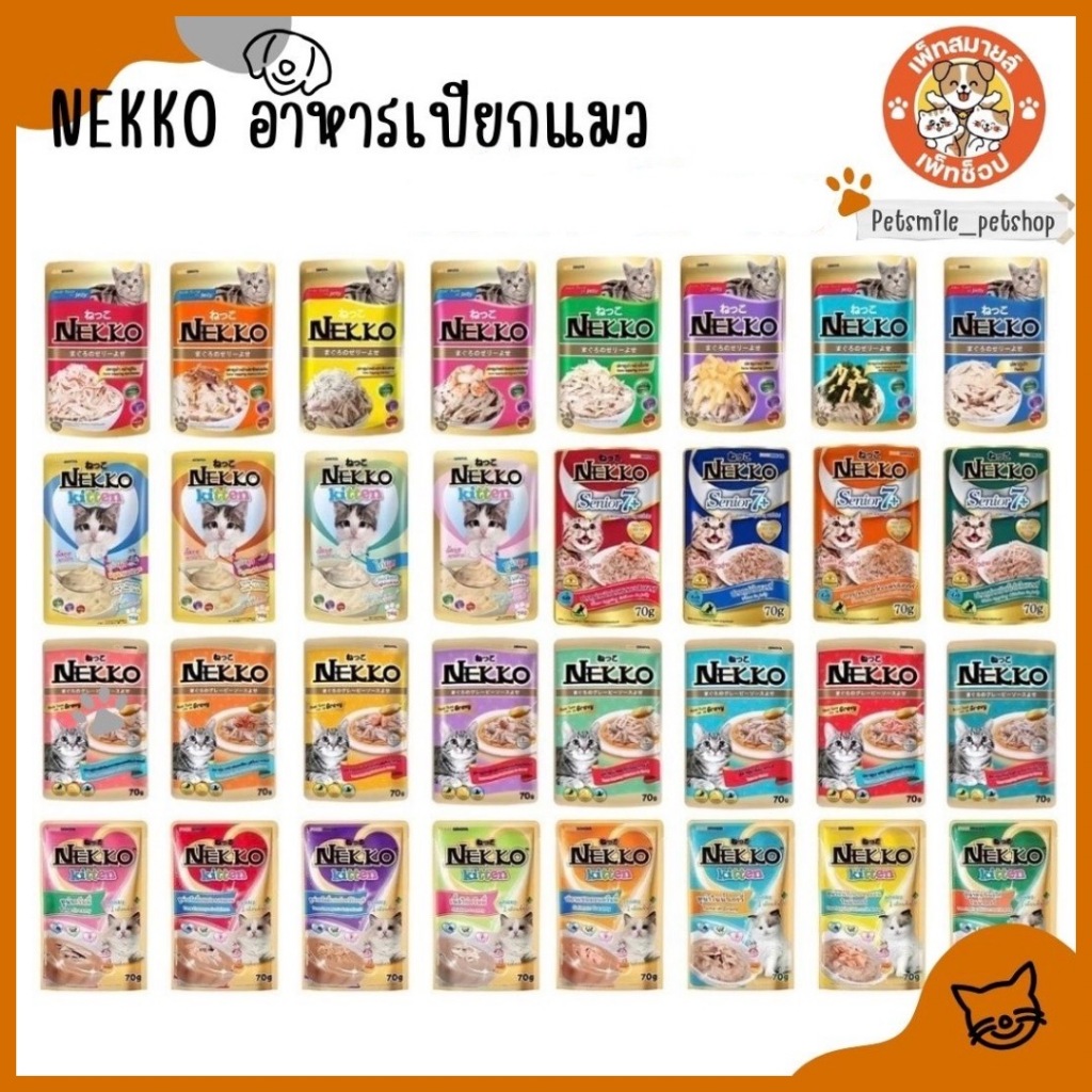 Nekko Pouch อาหารเปียกแมว ทุกสูตร ขนาด70g ( 12 ซองยกโหล )