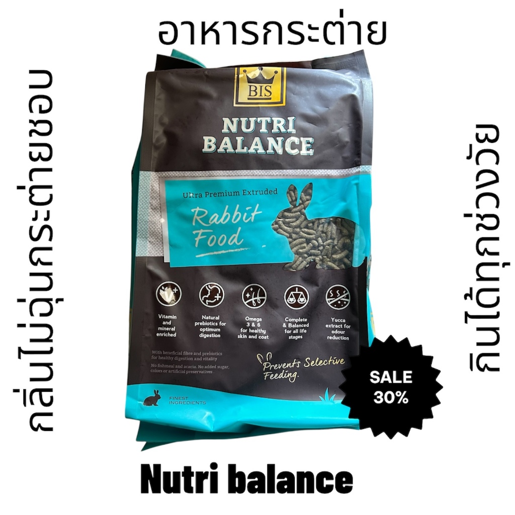 Bis อาหารกระต่ายกินได้ทุกช่วงวัย #nutribalance อาหารกระต่ายสำเร็จรูปชนิดเม็ด  BIS NUTRI BALANCE