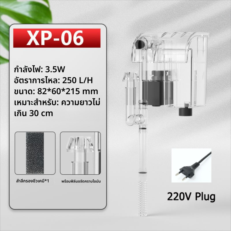 XP-06 กรองแขวนตู้ปลา กรองสัตว์น้ำภายนอกแขวนปั๊มน้ำกรอง เครื่องทำน้ำตก เครื่องตั้งค่าออกซิเจน - รูปที่ 7