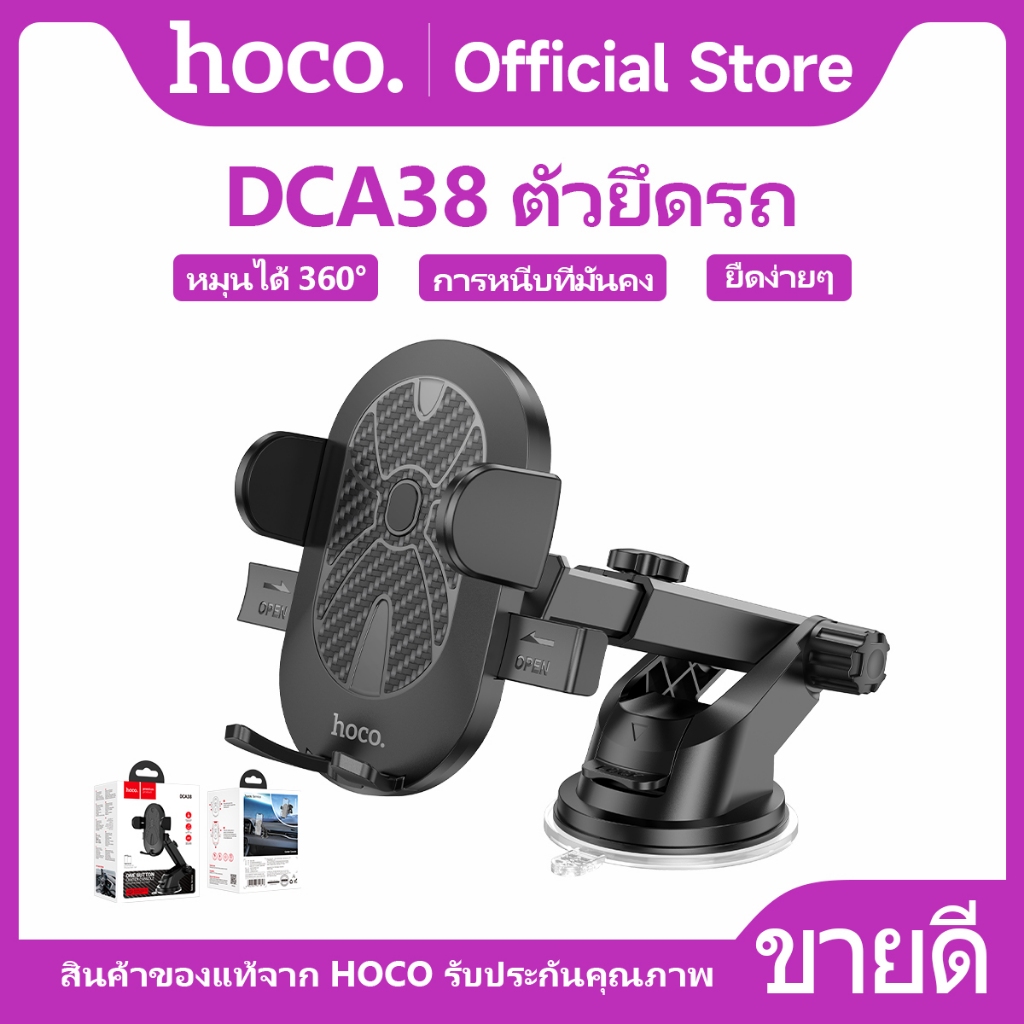 ที่จับมือถือในรถยนต์ HOCO DCA38 หมุนได้ 360 องศา เหมาะสำหรับคอลโซลรถยนต์ ติดตั้งง่าย ปรับได้หลายมุม - รูปที่ 7