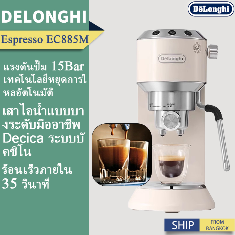 Delonghi EC885 DEDICA ARTE Automatic Espresso Coffee Maker Coffee Machine เครื่องชงกาแฟเครื่องชงกาแฟ