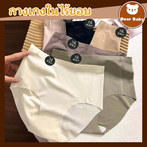 กางเกงในไร้ขอบ สำหรับผู้หญิง  ไร้รอยตะเข็บเย็บ เป้าสองชั้นป้องกันแบคทีเรีย ผ้านิ่ม สวมใส่สบาย ยืดหยุ่นได้ดี