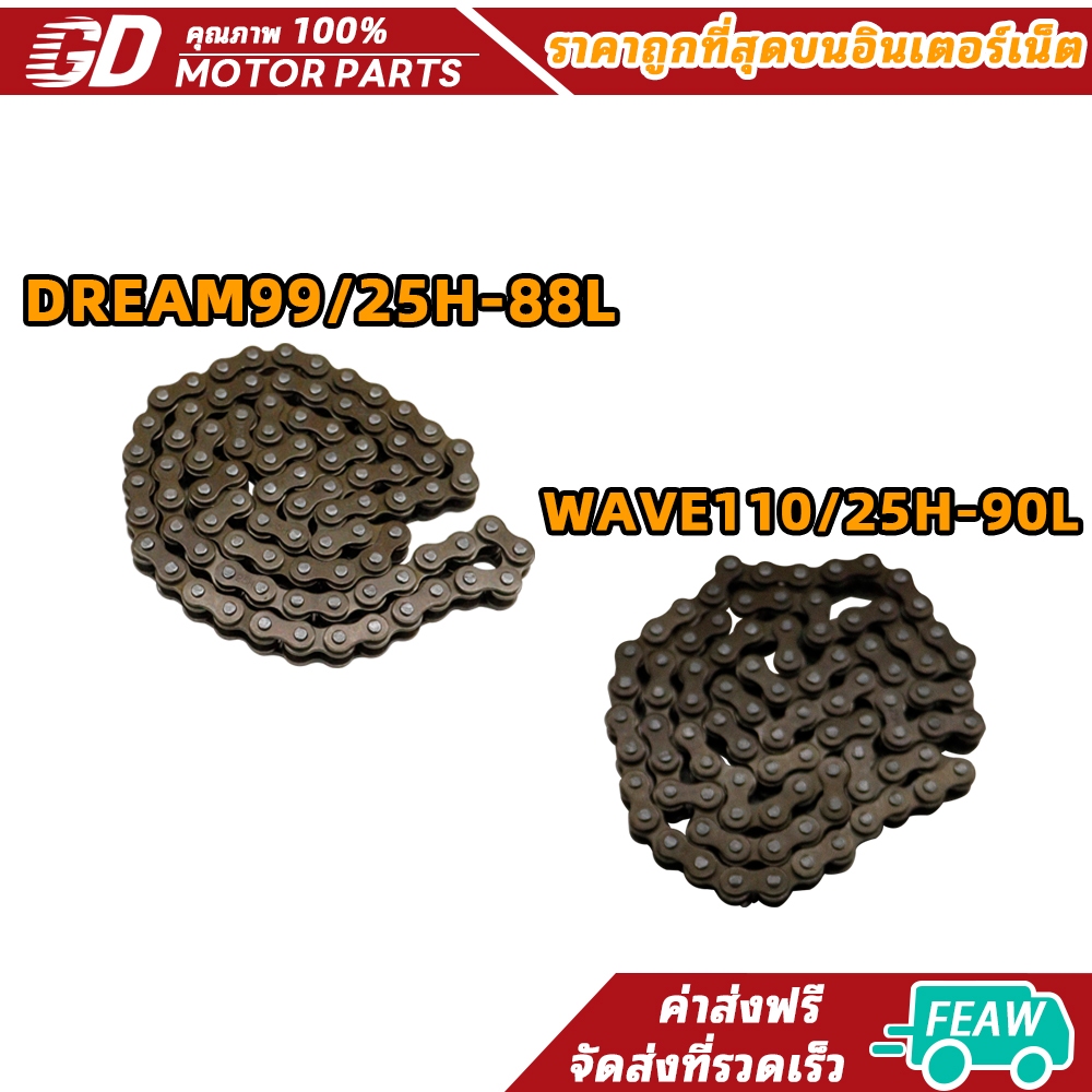 โซ่ราวลิ้น 88ข้อ,90ข้อ เวฟ110i เวฟ125i DREAM110i wave100s czi NICE110 TIGER