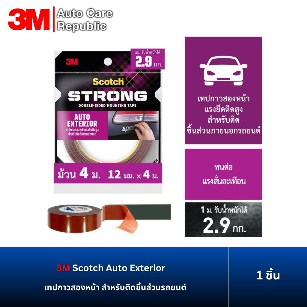 3M Scotch Auto Exterior เทปกาวสองหน้าแรงยึดติดสูง สำหรับติดชิ้นส่วนรถยนต์