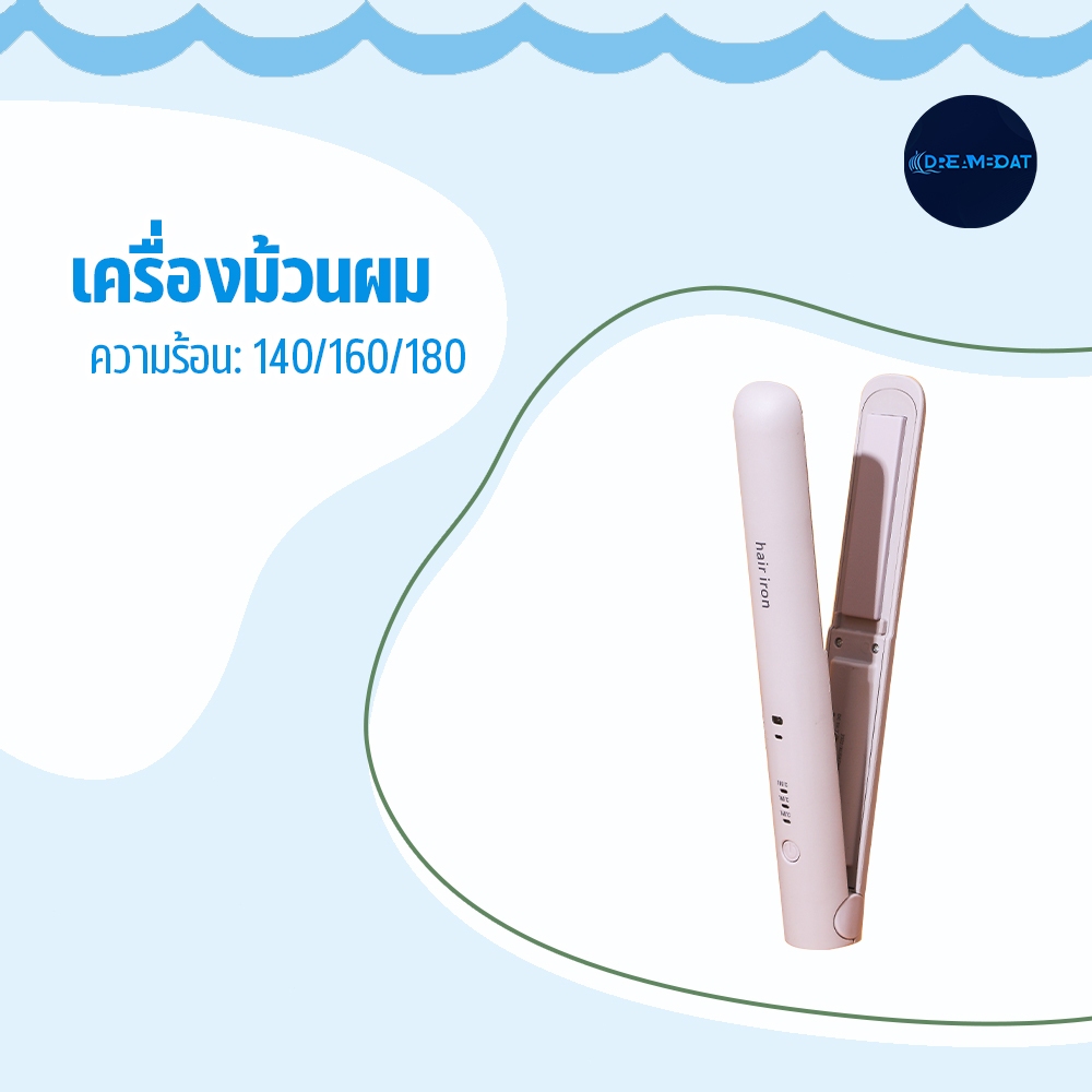 ที่หนีบผม เครื่องหนีบผม เครื่องม้วนผม ดีไซน์มินิมอล ใช้ในบ้าน พกพาสะดวก สะดวกสบายในมือ ความร้อนปรับได้ 3 ระดับ
