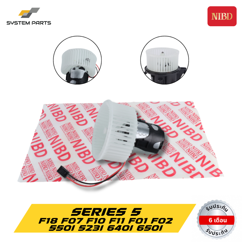 พัดลมแอร์ โบว์เวอร์แอร์ NIBD BMW Series5 Model F18 F07 F10 F11 F01 F02 550I 523I 640I 650I