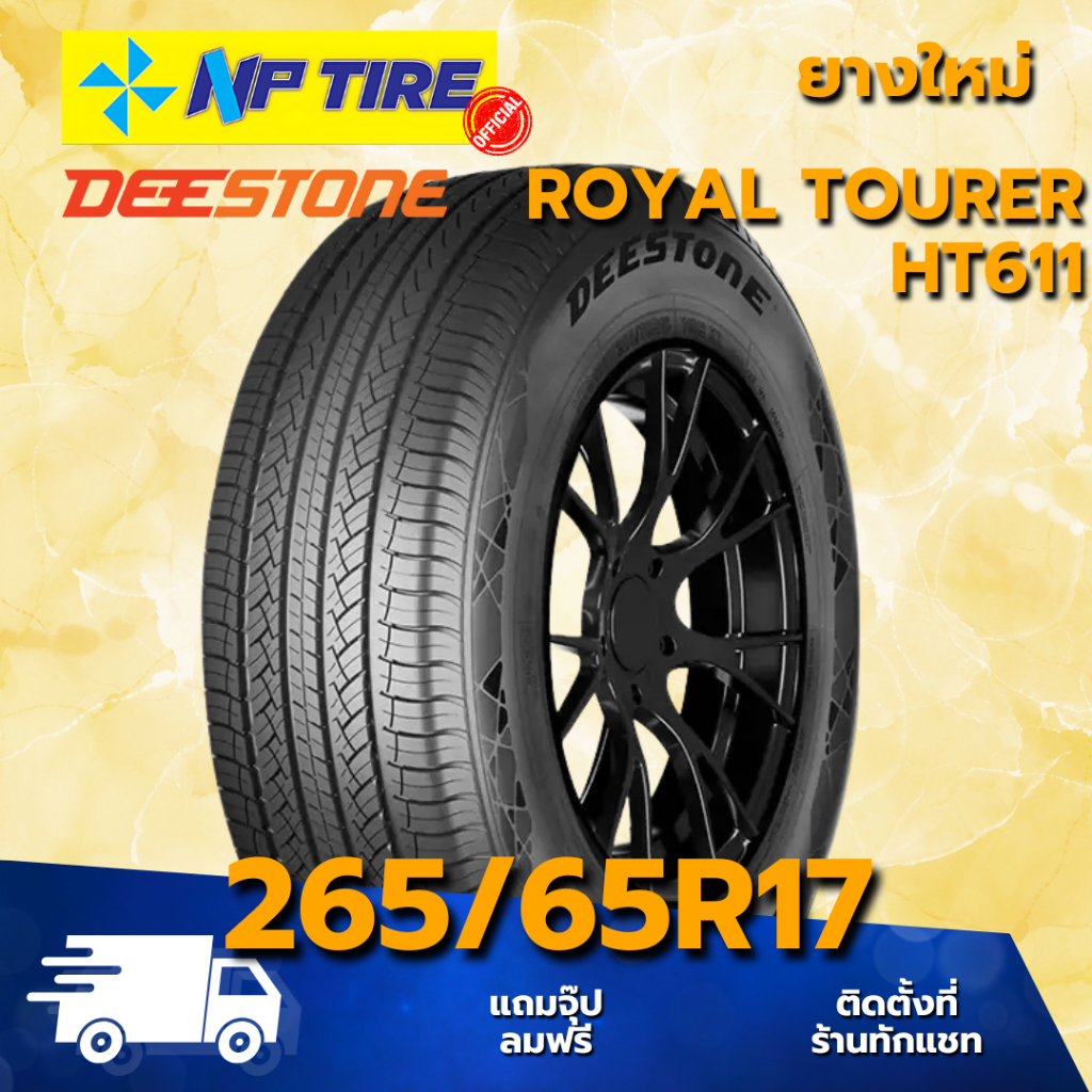 ยาง 265/65R17 DEESTONE Royal Tourer HT611 ราคาต่อเส้น  ปี 2025