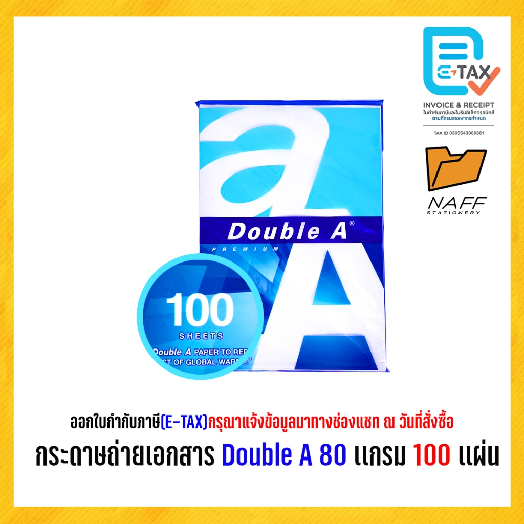 กระดาษถ่ายเอกสาร Double A 80 เเกรม (100แผ่น/เเพ็ค)