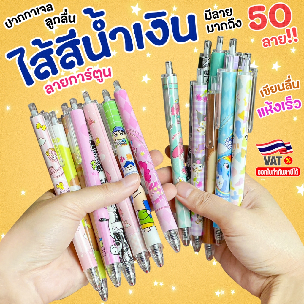 🌈🔥ปากกาเจลลูกลื่นแบบกด🔥ปากกาไส้สีน้ำเงิน🐻การ์ตูนยอดฮิต 📌✔️พร้อมส่งในไทย เครื่องเขียน ปากกาเจล