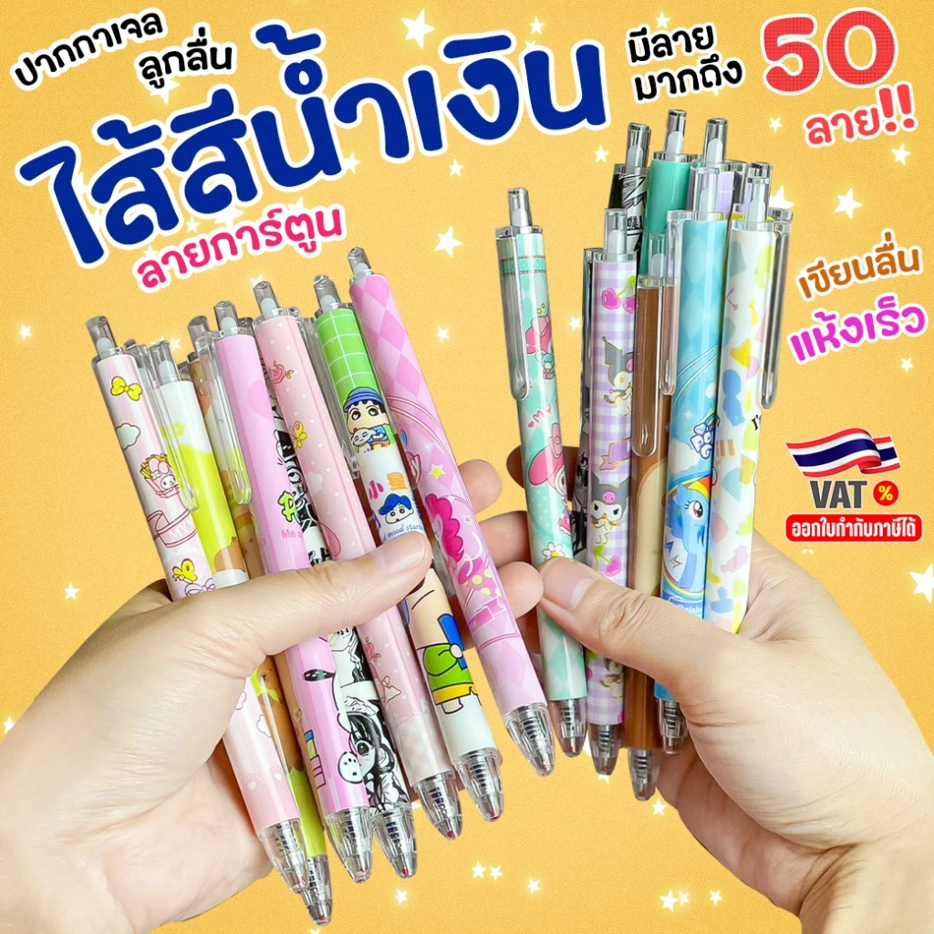 🌈🔥ปากกาเจลลูกลื่นแบบกด🔥ปากกาไส้สีน้ำเงิน🐻การ์ตูนยอดฮิต 📌✔️พร้อมส่งในไทย เครื่องเขียน ปากกาเจล