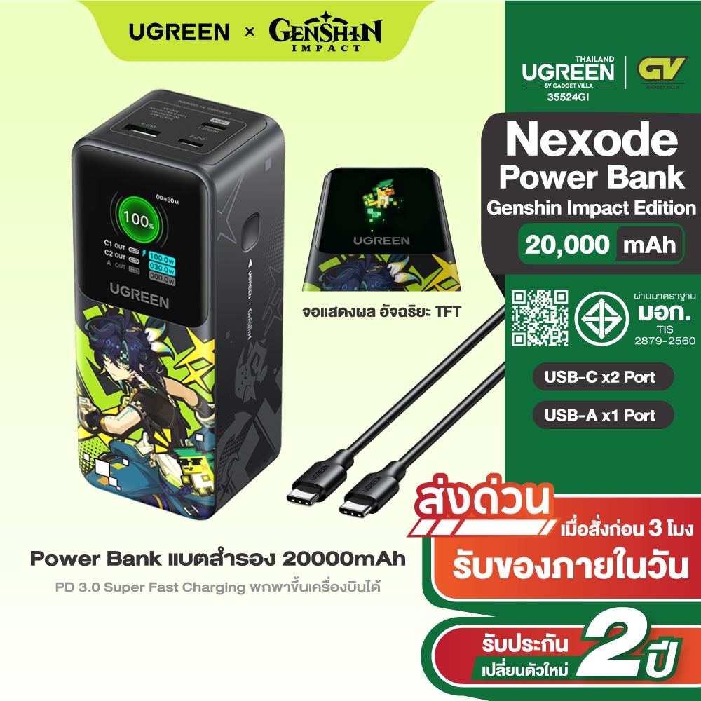 UGREEN Power Bank Genshin Impact Edition แบตสำรอง 20000mAh 130W (2C1A) พาวเวอร์แบงค์