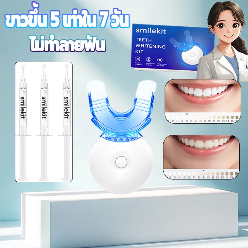 พร้อมส่ง ฟอกสีฟัน ฟอกสีฟันขั้นเทพ อุปกรณ์ฟอกสีฟัน สูตรที่ดีที่สุด พร้อมเจลฟอกสีฟันสูงสุด 3 หลอด เครื่องฟอกสีฟัน LED คุณภ