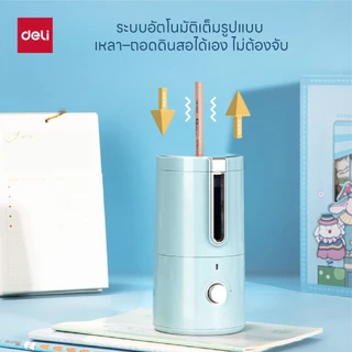 เครื่องเหลาดินสออัตโนมัติ Deli รุ่น VA8 เหลาโดยไม่ต้องออกแรง (มี 5 สี/จำหน่าย 1 เครื่อง)