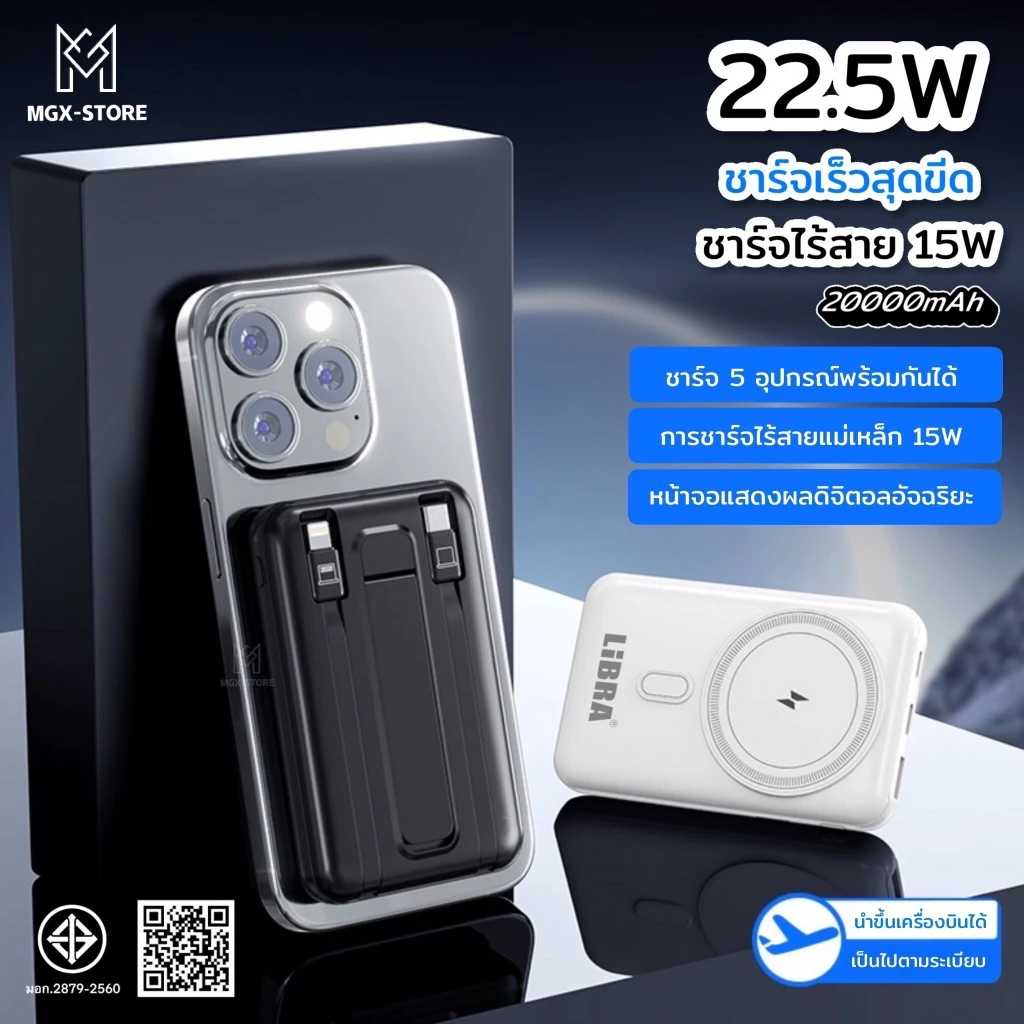LiBRA Q6 แบตสำรอง 20000mAh Powerbank ชาร์จเร็ว พาวเวอร์แบงค์ มินิ พกพา สายชาร์จ 2 เส้น ในตัว พร้อมไฟLED Type-C/IP 22.5W