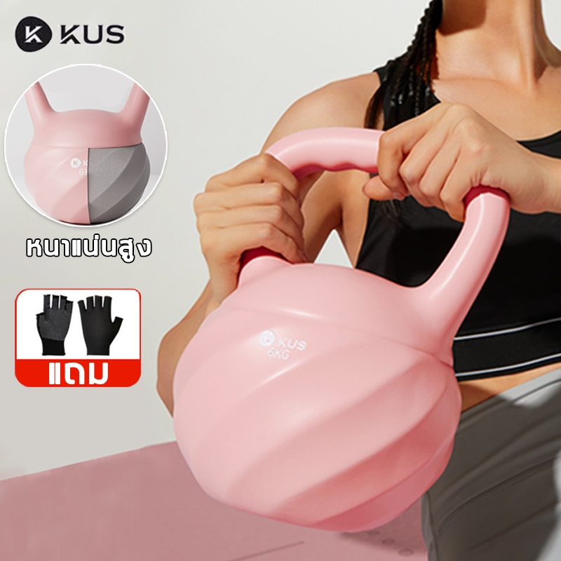 แข็ง เคตเทิลเบล 4kg/6kg/8KG เคตเทิลเบลล์แข็ง KUS จับง่ายกระชับมือ weight training kettlebell แบบนิ่ม