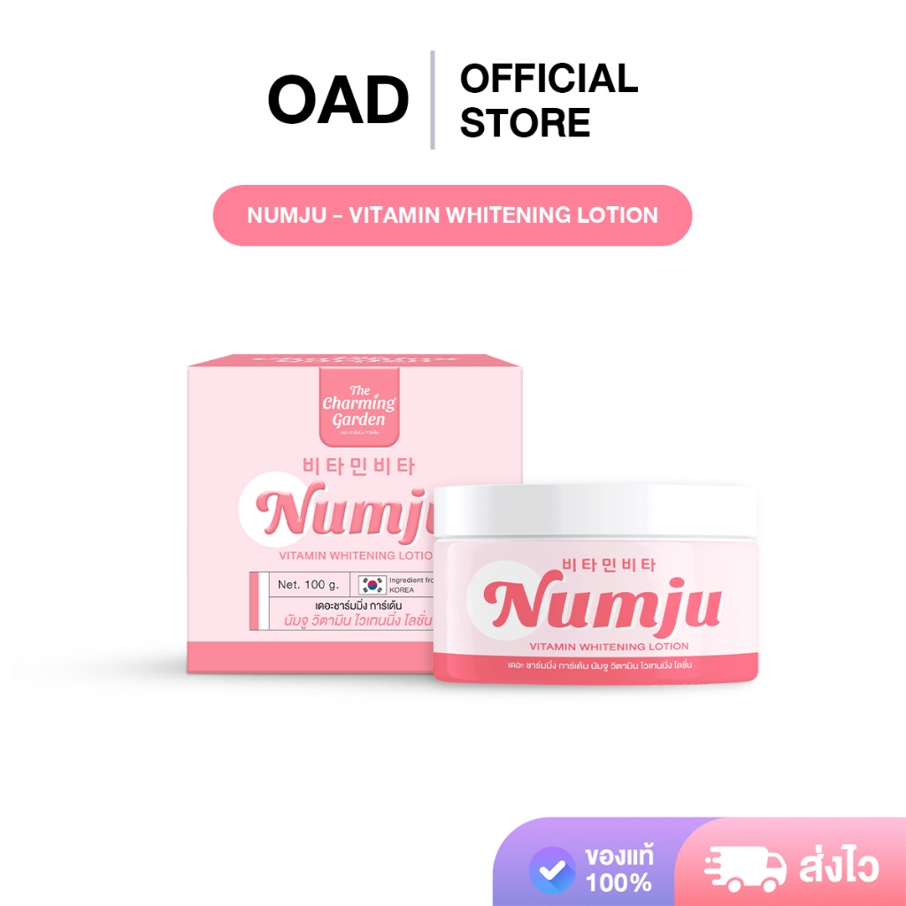 Numju นัมจู โลชั่นวิตามินเกาหลีเข้มข้น เนื้อโลชั่นหอมติดทนนาน