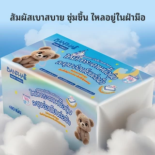 ซื้อ1แถม1 [11ห่อ ] ทิชชู GB/T 20808 Air Cushion Soft Tissue 2 ชั้น 480 แผ่น ขนาด: 200มม*200มม*2ชั้น ทิชชูยกแพ็คส่งฟรี