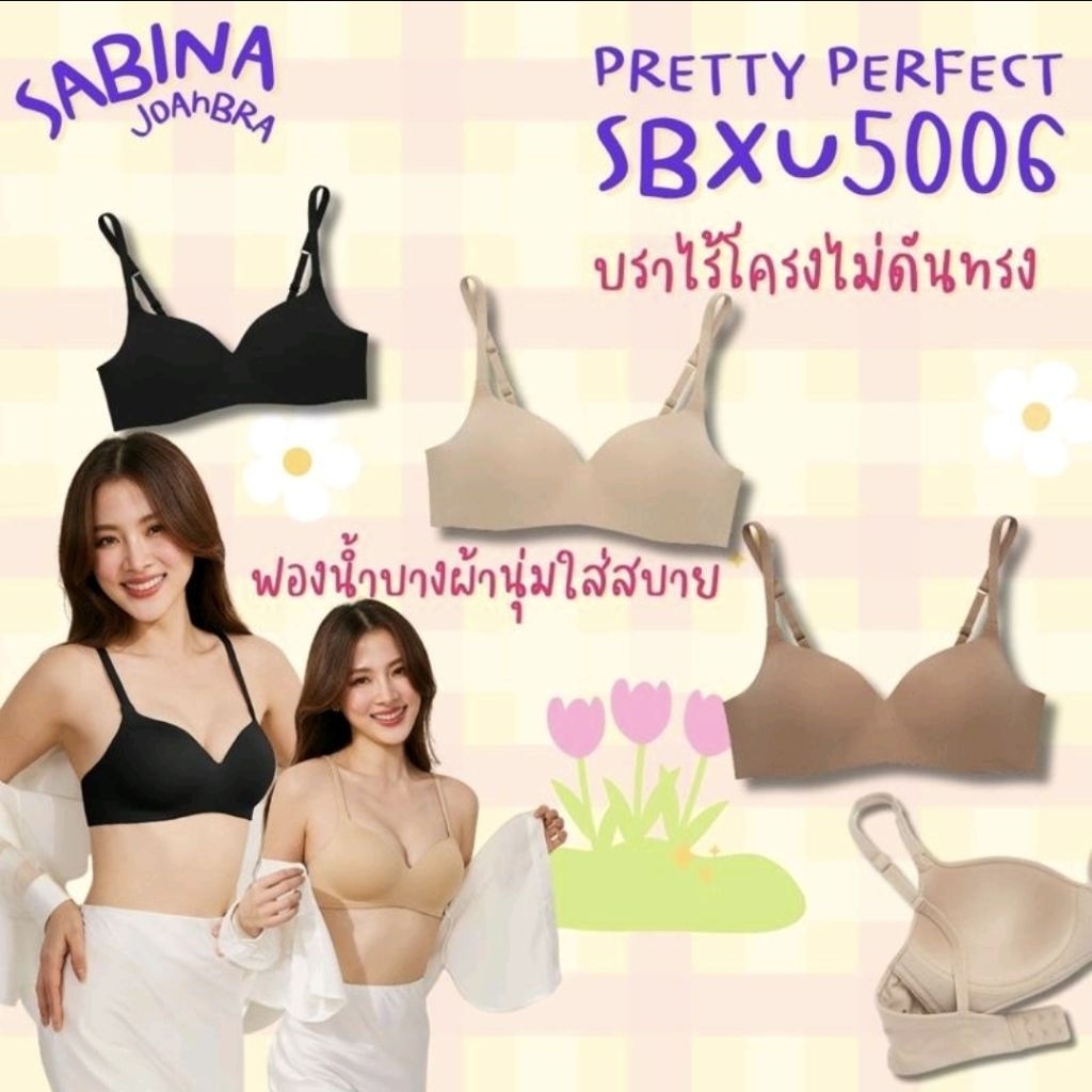 Sabina เสื้อชั้นในไร้โครงฟองบาง Pretty perfect รหัส SBXU5006