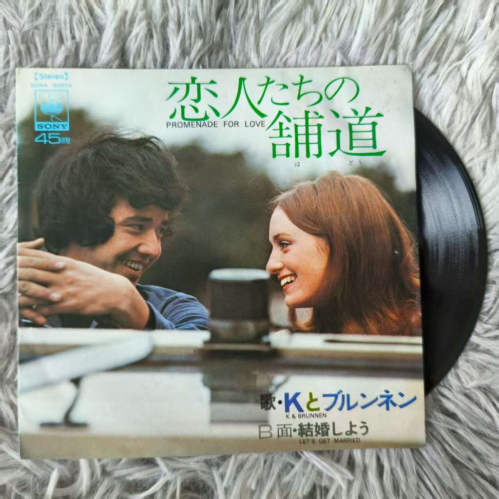Kとブルンネン* = K & Brunnen – 恋人たちの舗道  ขนาด 7 นิ้ว LP WW10